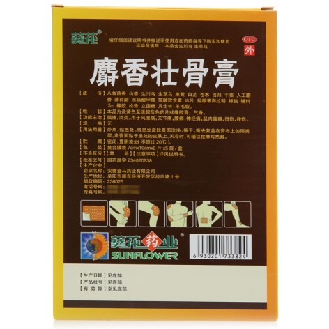 麝香壮骨膏(葵花)包装侧面图3 麝香壮骨膏(葵花)包装侧面图3