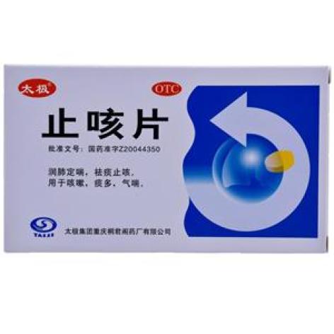止咳片(太极)包装主图