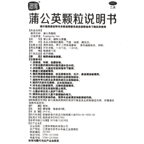 蒲公英颗粒(润家)包装侧面图4 蒲公英颗粒(润家)包装侧面图4