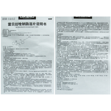 雷贝拉唑钠肠溶片(安斯菲)包装侧面图4 雷贝拉唑钠肠溶片(安斯菲)包装侧面图4