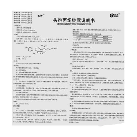 头孢丙烯胶囊(亿代)包装侧面图5 头孢丙烯胶囊(亿代)包装侧面图5