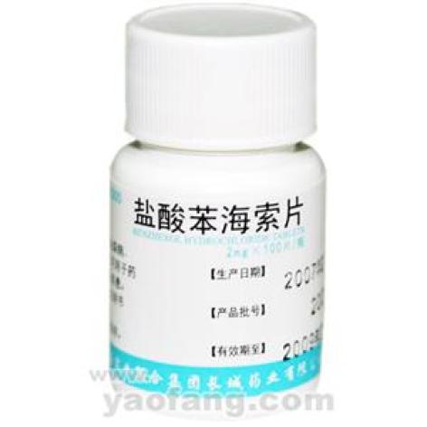 盐酸苯海索片()包装主图