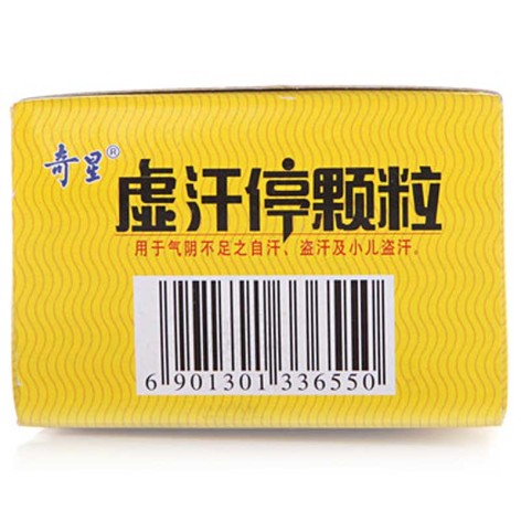 虚汗停颗粒(白云山)包装侧面图3 虚汗停颗粒(白云山)包装侧面图3