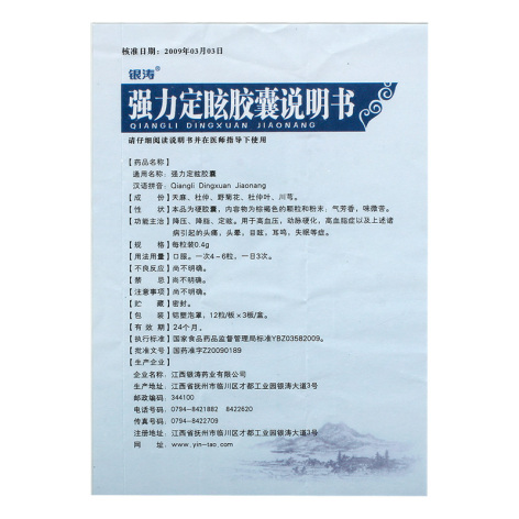 强力定眩胶囊(银涛)包装侧面图4 强力定眩胶囊(银涛)包装侧面图4