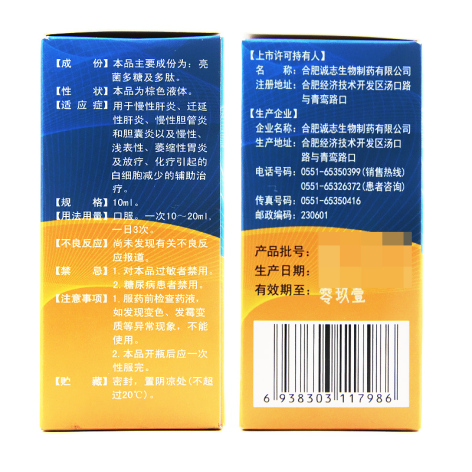 亮菌口服溶液(诚志)包装侧面图2 亮菌口服溶液(诚志)包装侧面图2