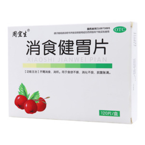 消食健胃片()包装主图