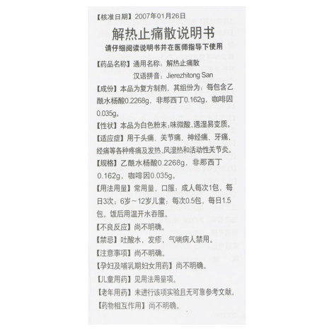 解热止痛散(白敬宇)包装侧面图3 解热止痛散(白敬宇)包装侧面图3