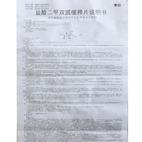 盐酸二甲双胍缓释片(泰白)包装侧面图5 盐酸二甲双胍缓释片(泰白)包装侧面图5