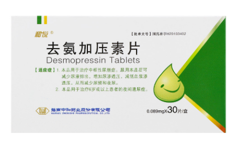 去氨加压素片(和悦)主图