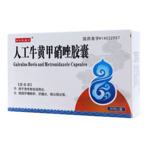 人工牛黄甲硝唑胶囊()包装主图