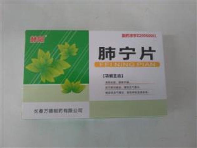 肺宁片(赫阳)包装主图 肺宁片(赫阳)包装主图