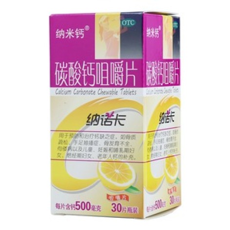 碳酸钙咀嚼片(999)包装主图 碳酸钙咀嚼片(999)包装主图
