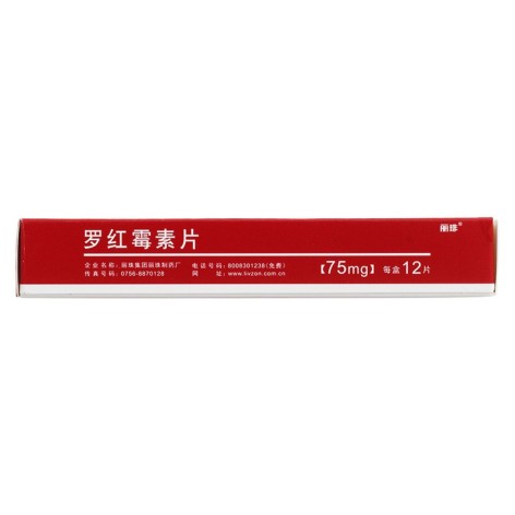罗红霉素片(丽珠)包装侧面图3 罗红霉素片(丽珠)包装侧面图3
