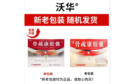 骨疏康胶囊(康辰)主图