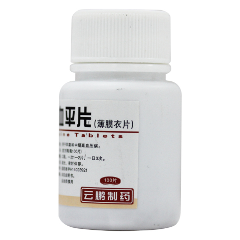 复方利血平片(云鹏)包装主图 复方利血平片(云鹏)包装主图