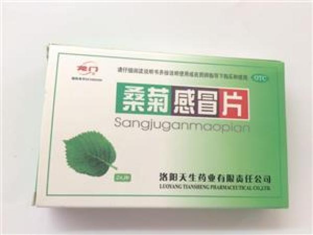 桑菊感冒片(天生)包装主图