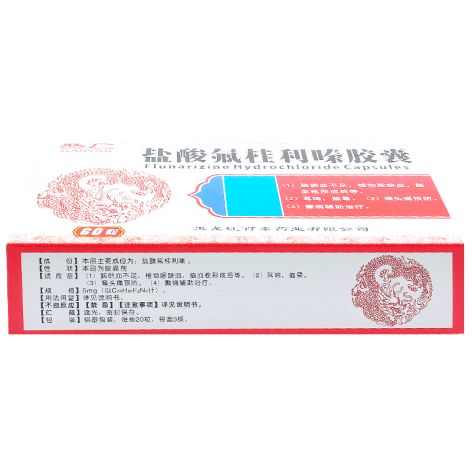 盐酸氟桂利嗪胶囊(敢严)包装侧面图2 盐酸氟桂利嗪胶囊(敢严)包装侧面图2