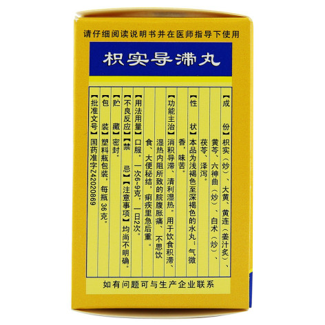 枳实导滞丸(黄连之乡)包装侧面图2 枳实导滞丸(黄连之乡)包装侧面图2