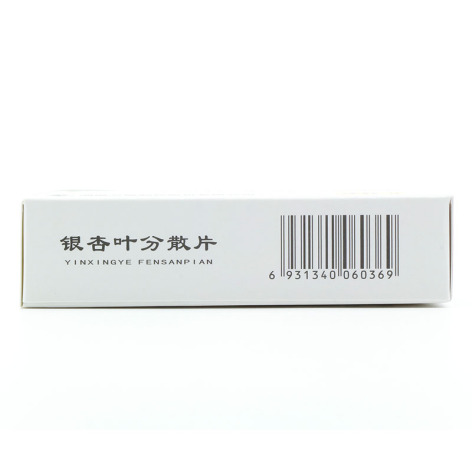 银杏叶分散片(欣雪舒)包装侧面图4 银杏叶分散片(欣雪舒)包装侧面图4