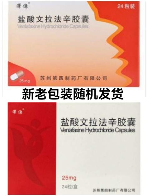 盐酸文拉法辛胶囊(四药)包装主图 盐酸文拉法辛胶囊(四药)包装主图