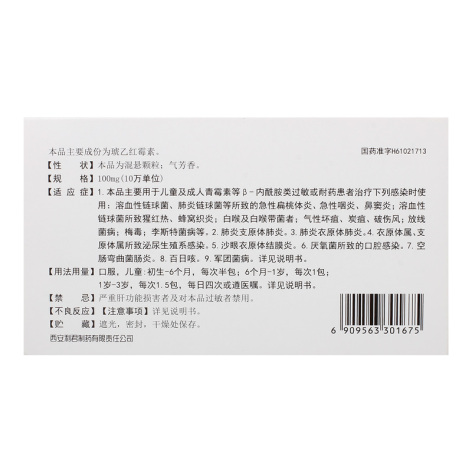 琥乙红霉素颗粒(利君沙)包装侧面图3 琥乙红霉素颗粒(利君沙)包装侧面图3