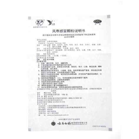 风寒感冒颗粒(白药)包装侧面图4