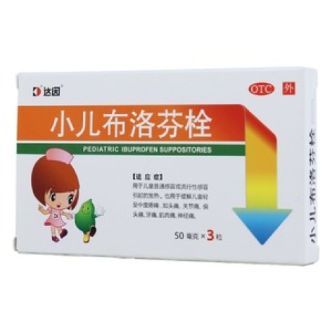 小儿布洛芬栓(达因)包装主图