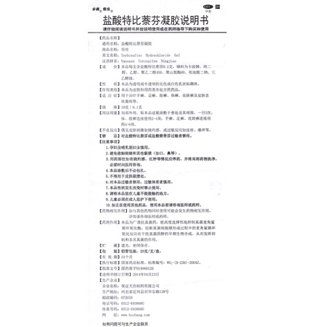 盐酸特比萘芬凝胶(倍佳)包装侧面图5 盐酸特比萘芬凝胶(倍佳)包装侧面图5