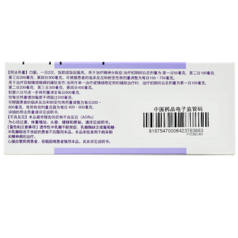 富马酸喹硫平片(思瑞康)包装侧面图2