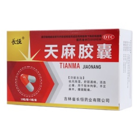 天麻胶囊(长恒)包装主图 天麻胶囊(长恒)包装主图