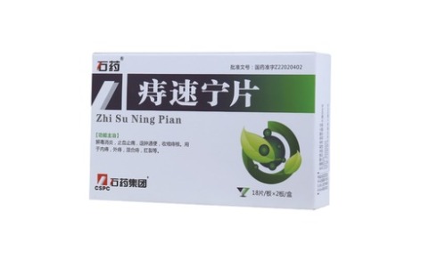 痔速宁片(石药)主图 痔速宁片(石药)主图