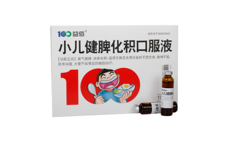 小儿健脾化积口服液(益佰)主图 小儿健脾化积口服液(益佰)主图