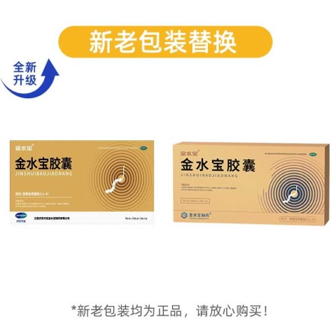 金水宝胶囊(金水宝)包装主图