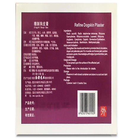 精制狗皮膏(陪都)包装侧面图2 精制狗皮膏(陪都)包装侧面图2