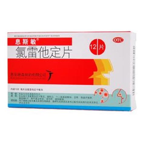 氯雷他定片(息斯敏)包装主图