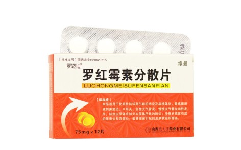 罗红霉素分散片(罗迈迪)主图 罗红霉素分散片(罗迈迪)主图