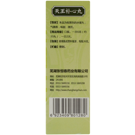 天王补心丸(张恒春)包装侧面图3 天王补心丸(张恒春)包装侧面图3