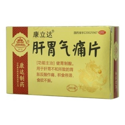 肝胃气痛片(康立达)包装主图 肝胃气痛片(康立达)包装主图