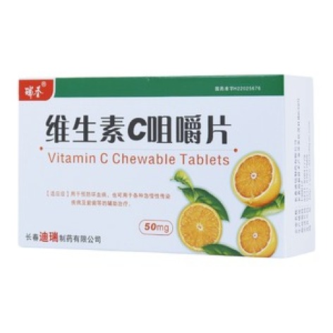 维生素C咀嚼片(瑞香)包装主图 维生素C咀嚼片(瑞香)包装主图