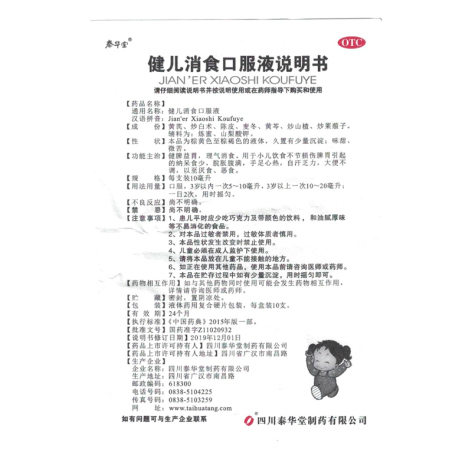 健儿消食口服液(泰华堂)包装侧面图4 健儿消食口服液(泰华堂)包装侧面图4