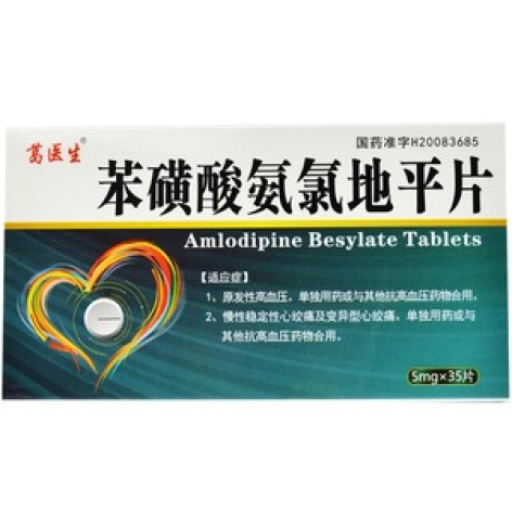 苯磺酸氨氯地平片(康樂)包装主图 苯磺酸氨氯地平片(康樂)包装主图