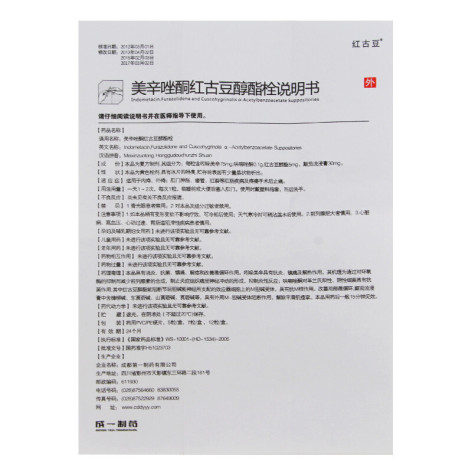 美辛唑酮红古豆醇酯栓(红古豆)包装侧面图5 美辛唑酮红古豆醇酯栓(红古豆)包装侧面图5