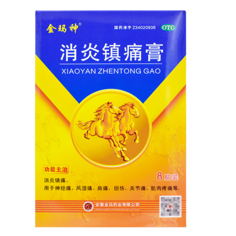 消炎镇痛膏(金玛神)包装主图 消炎镇痛膏(金玛神)包装主图