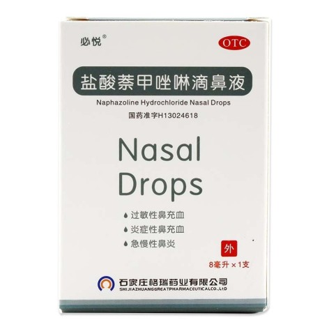 盐酸萘甲唑啉滴鼻液(必悦)包装主图
