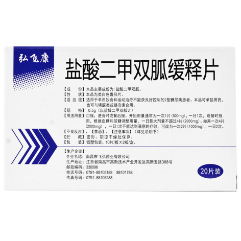 盐酸二甲双胍缓释片(弘飞康)包装侧面图2