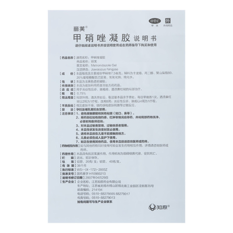 甲硝唑凝胶(丽芙)包装侧面图3 甲硝唑凝胶(丽芙)包装侧面图3