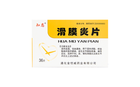 滑膜炎片(知恩)主图 滑膜炎片(知恩)主图