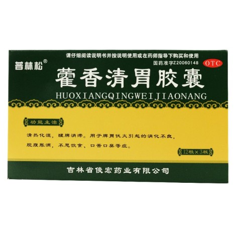 藿香清胃胶囊(普林松)包装主图