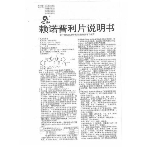 赖诺普利片(仁和)包装侧面图4 赖诺普利片(仁和)包装侧面图4