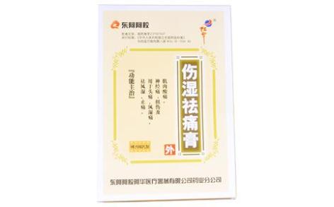 伤湿祛痛膏(阿胶)主图 伤湿祛痛膏(阿胶)主图